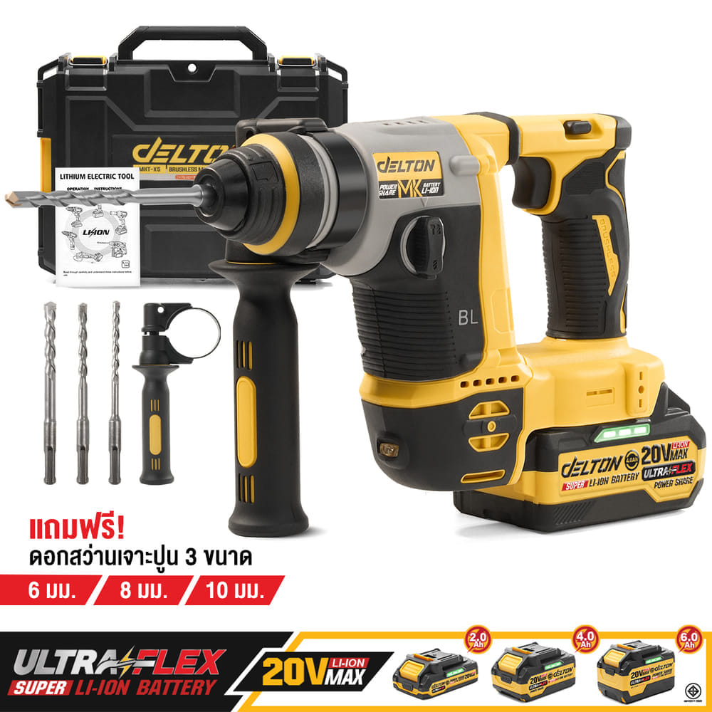 สว่านโรตารี่ไร้สาย (พร้อมแบตเตอรี่) DELTON รุ่น MKT-X5 ULTRAFLEX 20V 4AH